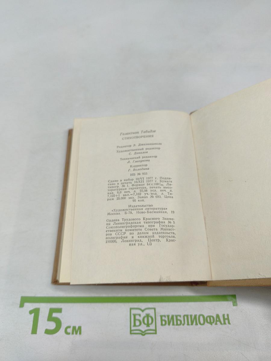 Стихотворения