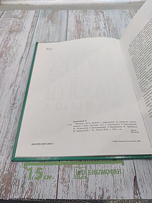 Большая книга заданий и упражнений по развитию памяти малыша