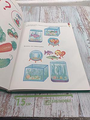 Большая книга заданий и упражнений по развитию памяти малыша