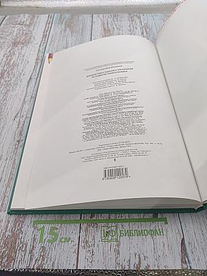 Большая книга заданий и упражнений по развитию памяти малыша