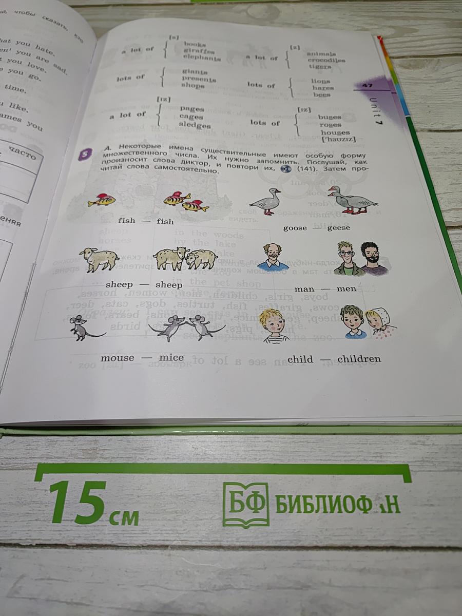Английский язык. 3 класс. Часть 2