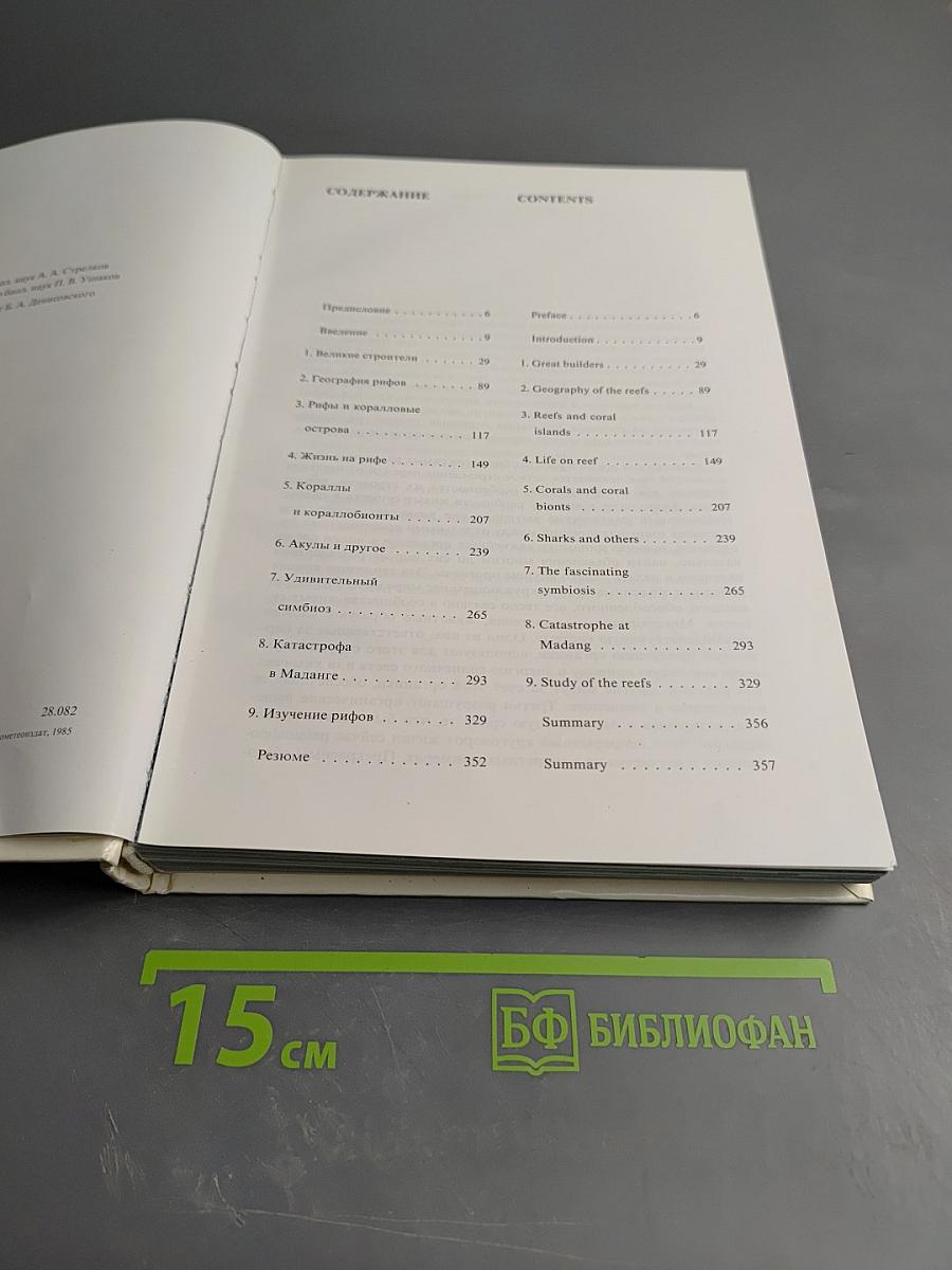 Мир кораллов