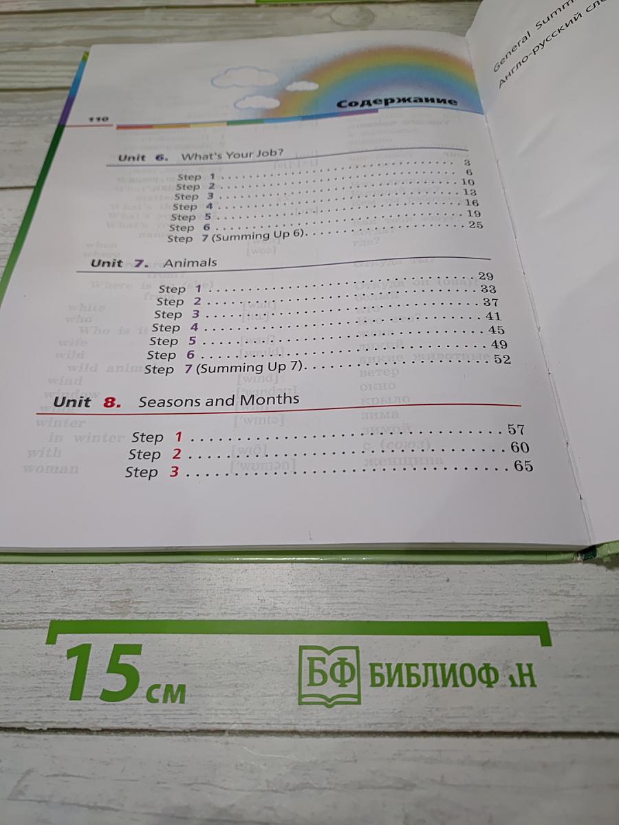 Английский язык. 3 класс. Часть 2