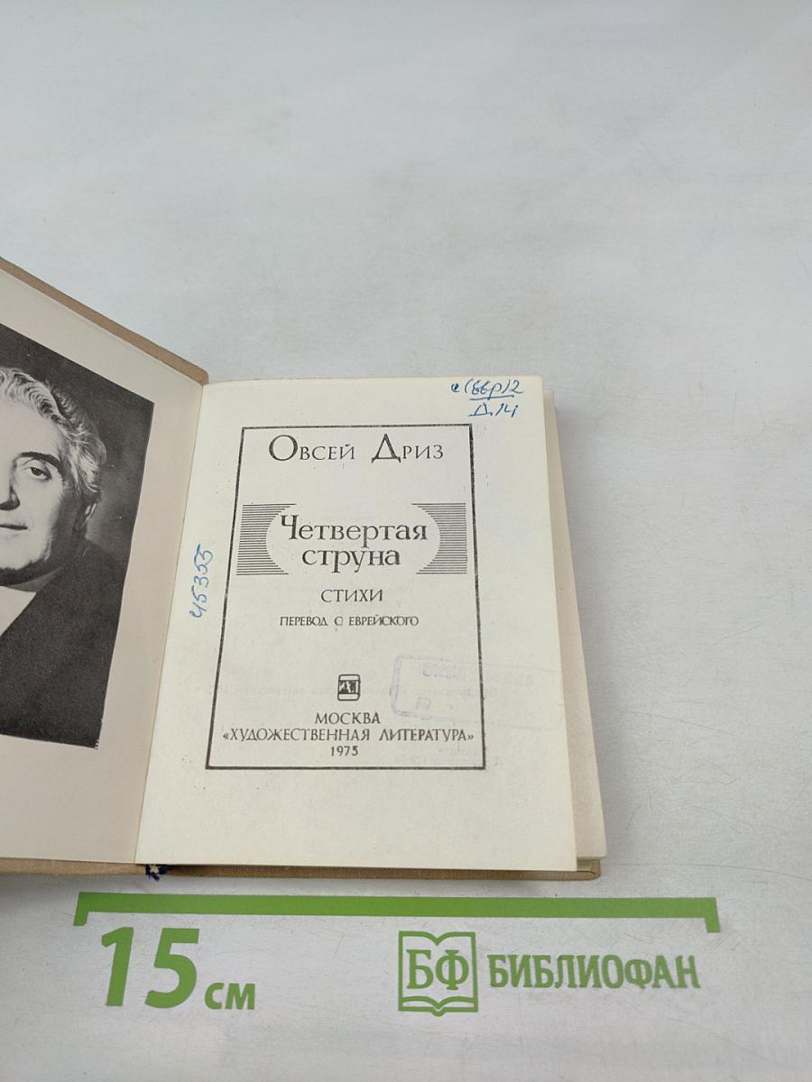 Четвертая струна