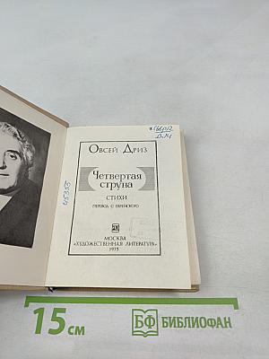 Четвертая струна