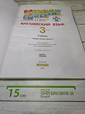 Английский язык. 3 класс. Часть 2