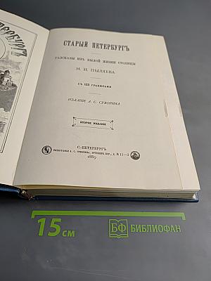 Старый Петербург