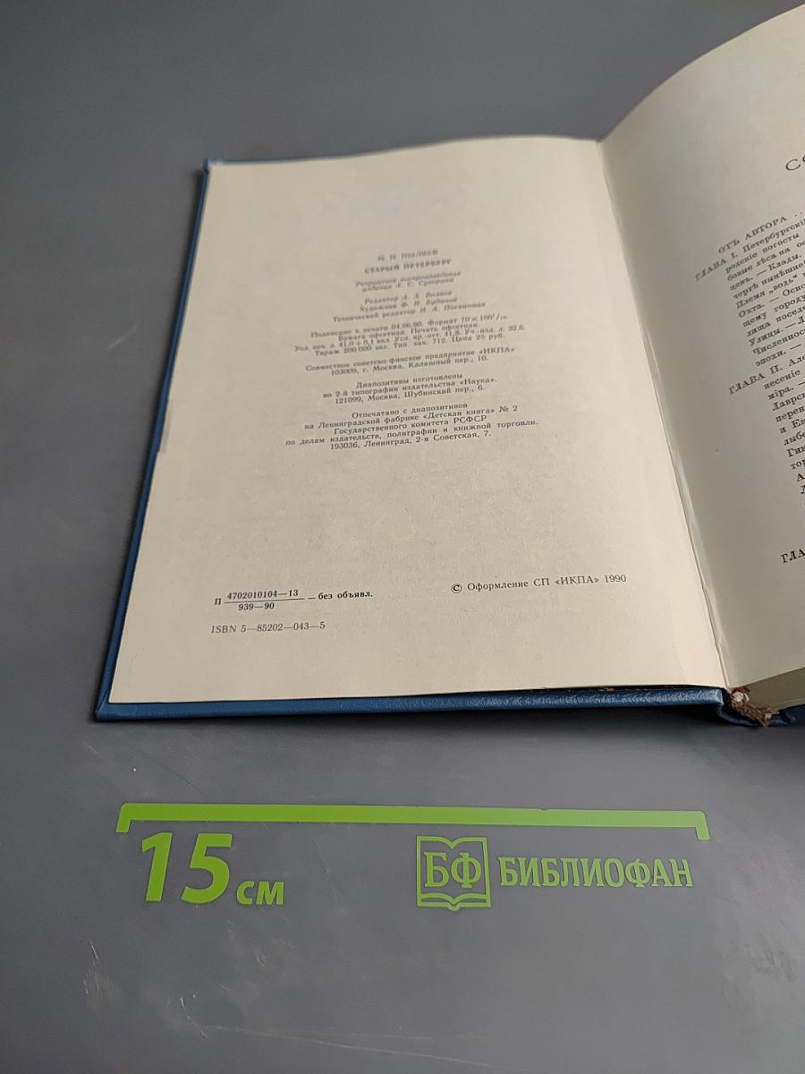 Старый Петербург