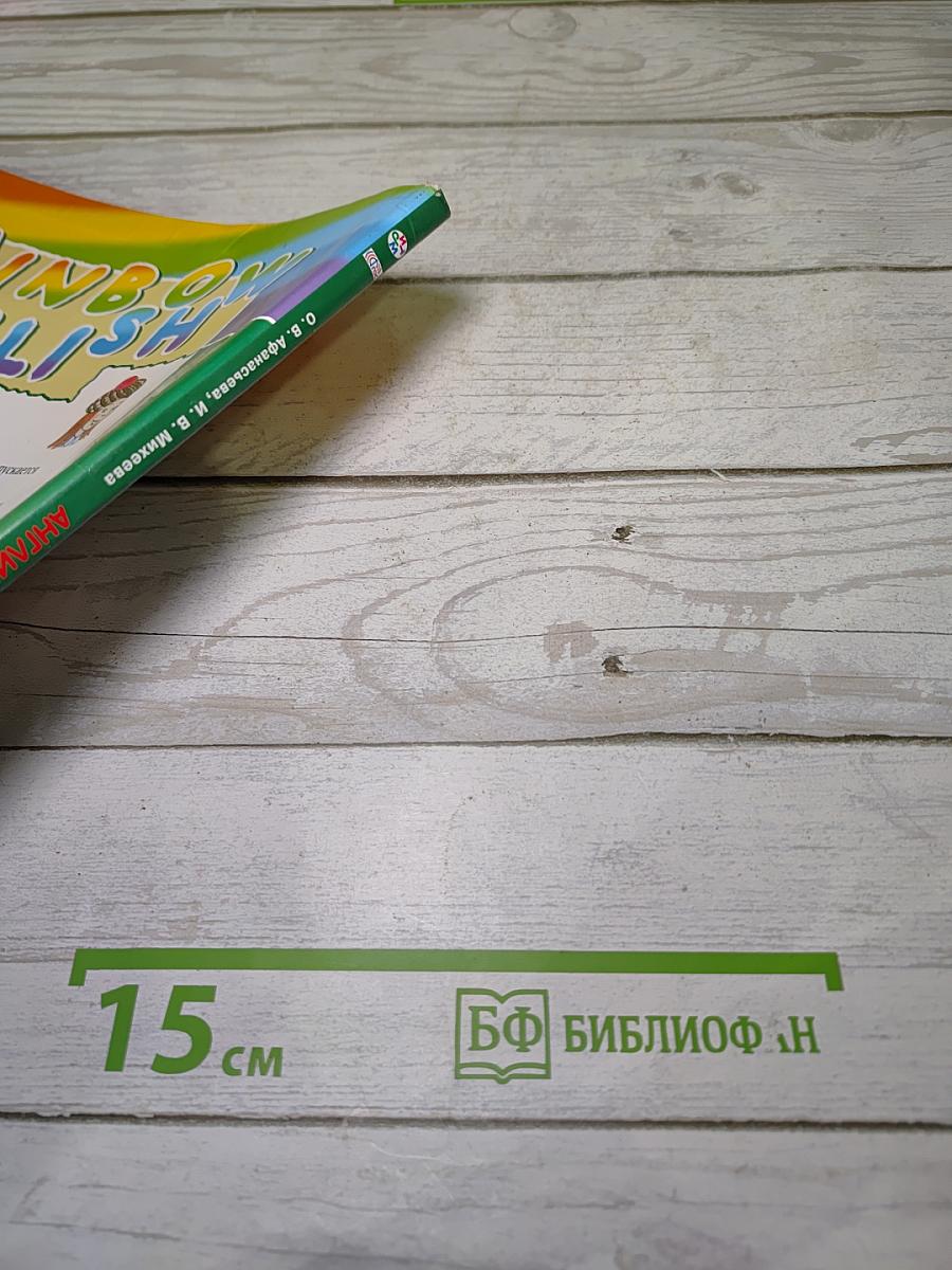 Английский язык. 3 класс. Часть 2