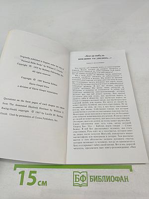 Как самостоятельно изучать Библию