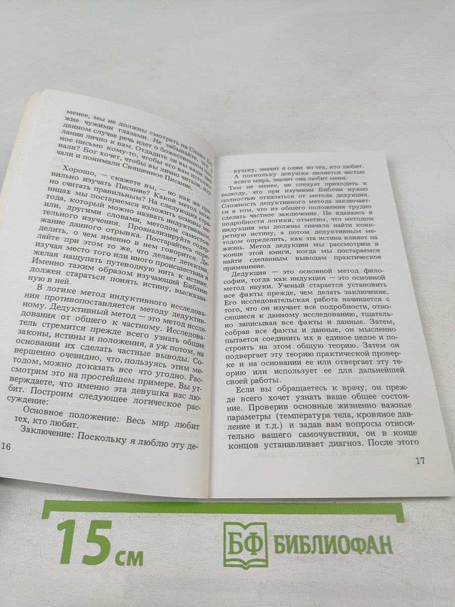 Как самостоятельно изучать Библию