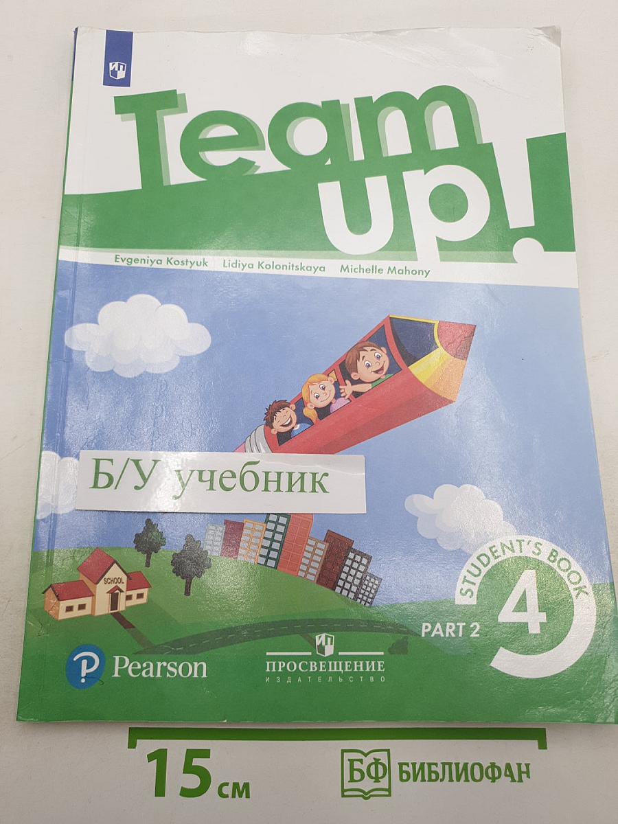 Вместе. Английский язык. 4 класс. Часть 2