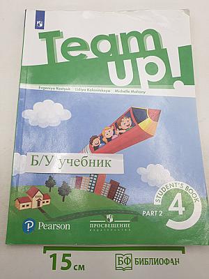 Вместе. Английский язык. 4 класс. Часть 2