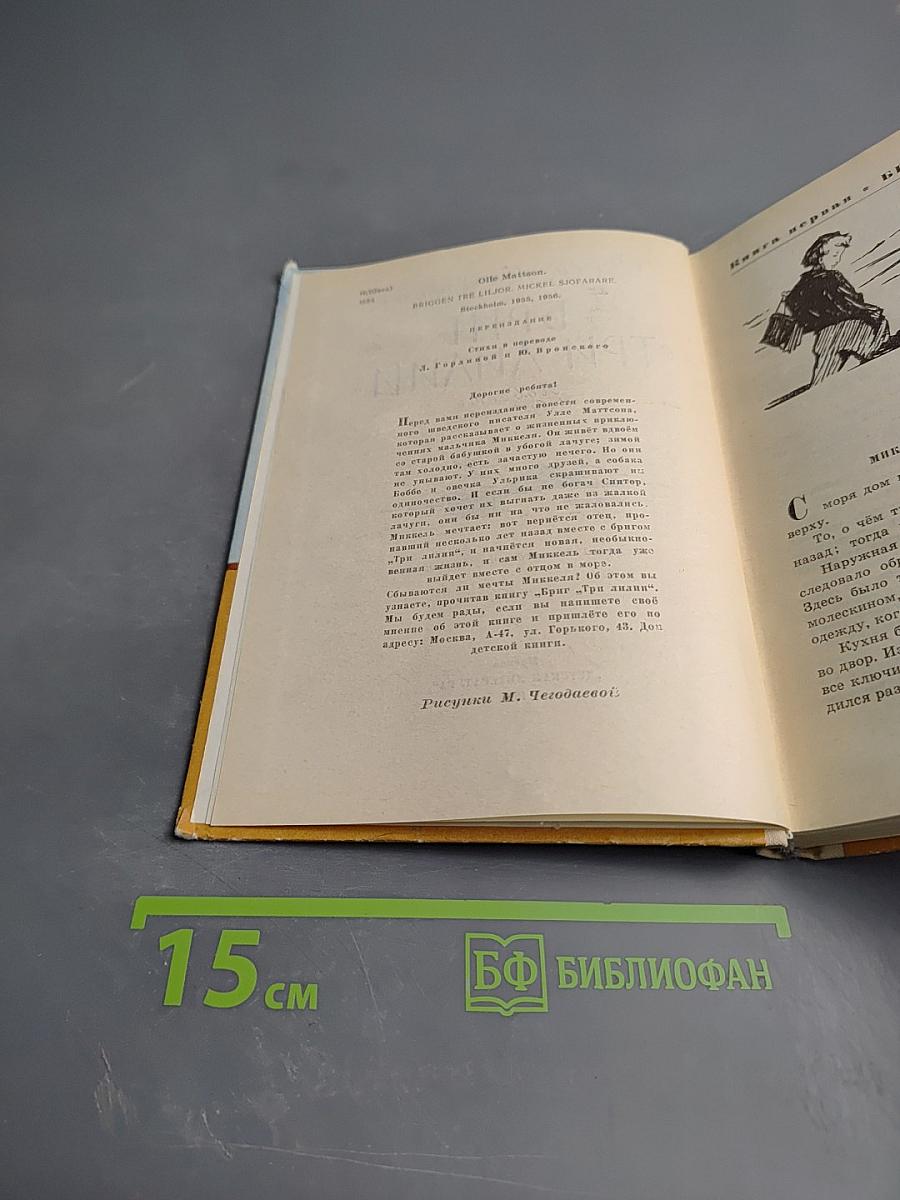 Бриг 'Три лилии'