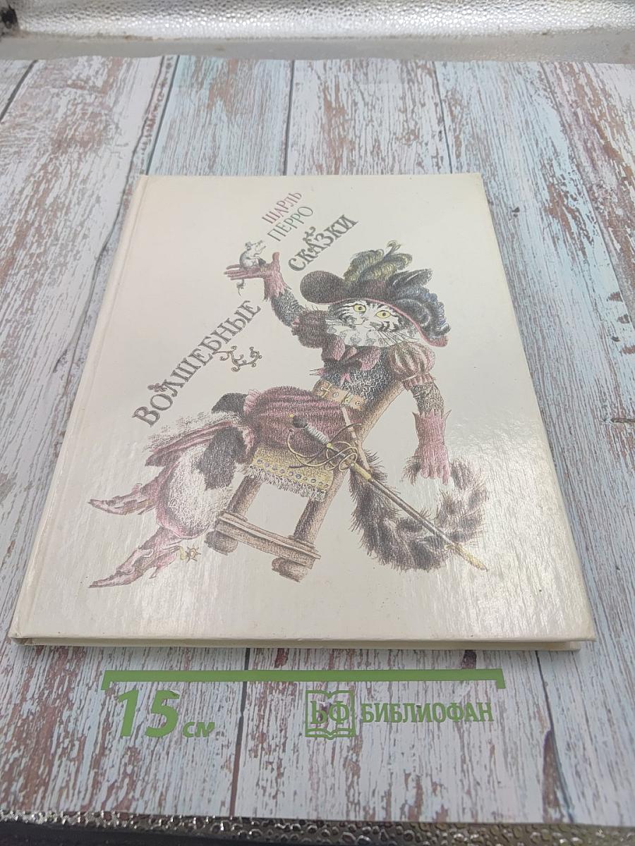 Волшебные сказки