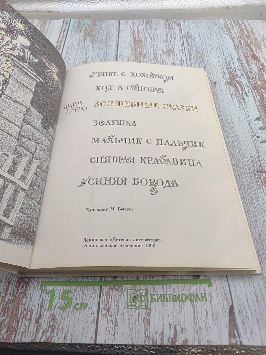 Волшебные сказки