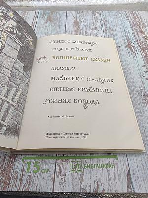 Волшебные сказки