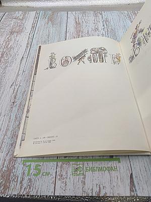 Волшебные сказки