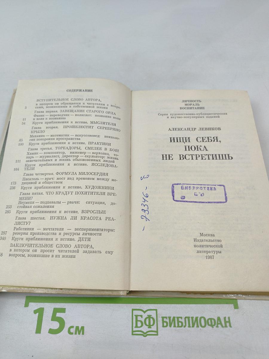 Ищи себя, пока не встретишь