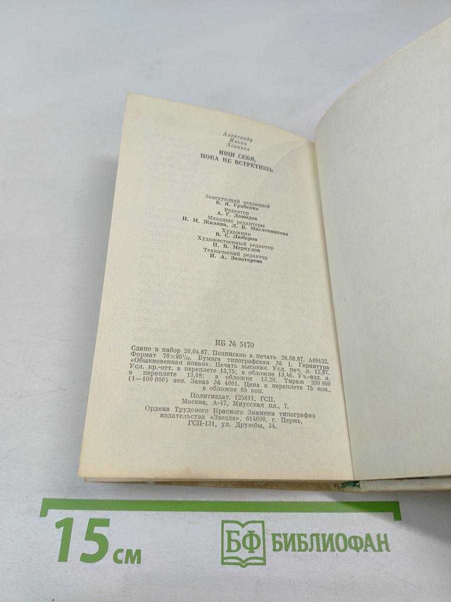 Ищи себя, пока не встретишь