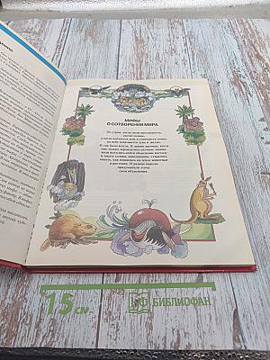 Мифы. Энциклопедия