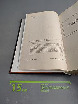 Новейшая хрестоматия по литературе 7 класс