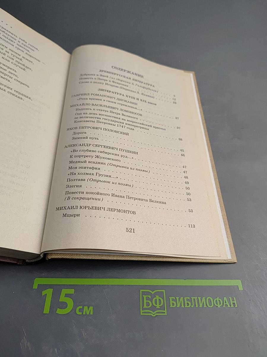 Новейшая хрестоматия по литературе 7 класс