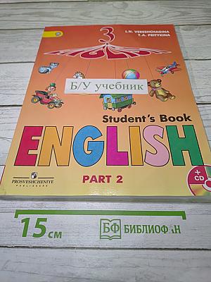 Английский язык. 3 класс. Часть 2