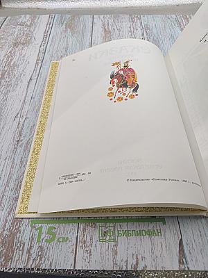 Сказки русских писателей