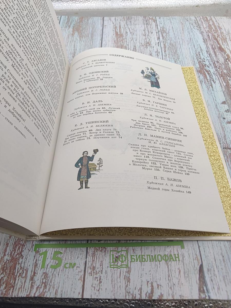 Сказки русских писателей