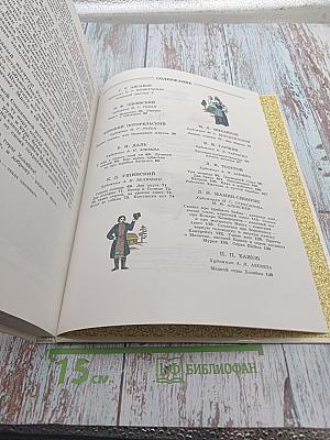 Сказки русских писателей