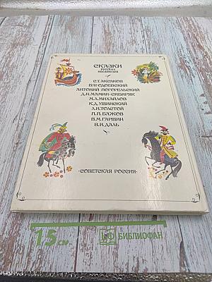 Сказки русских писателей