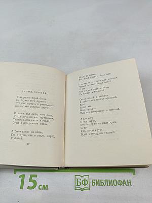 Стихотворения и поэмы