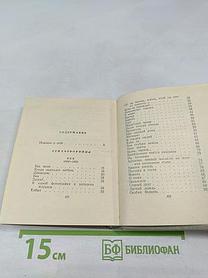 Стихотворения и поэмы