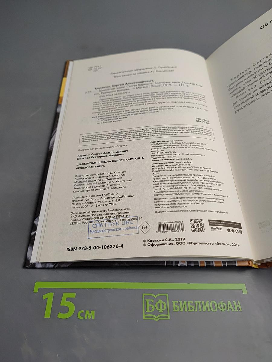 Шахматная школа Сергея Карякина. Бронзовая книга. Шахматы: обучающий задачник