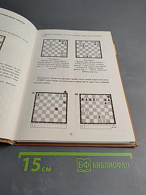 Шахматная школа Сергея Карякина. Бронзовая книга. Шахматы: обучающий задачник