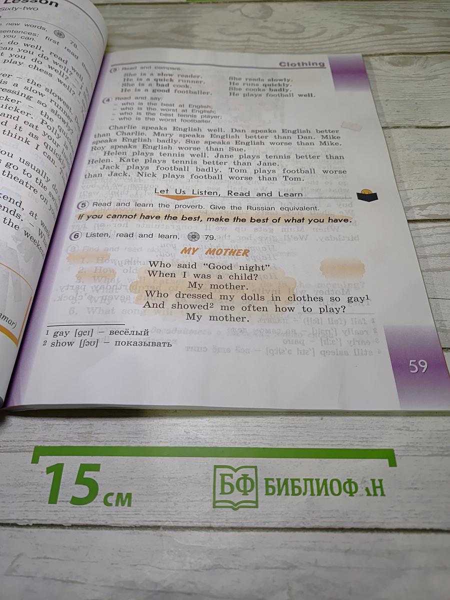 Английский язык. 3 класс. Часть 2