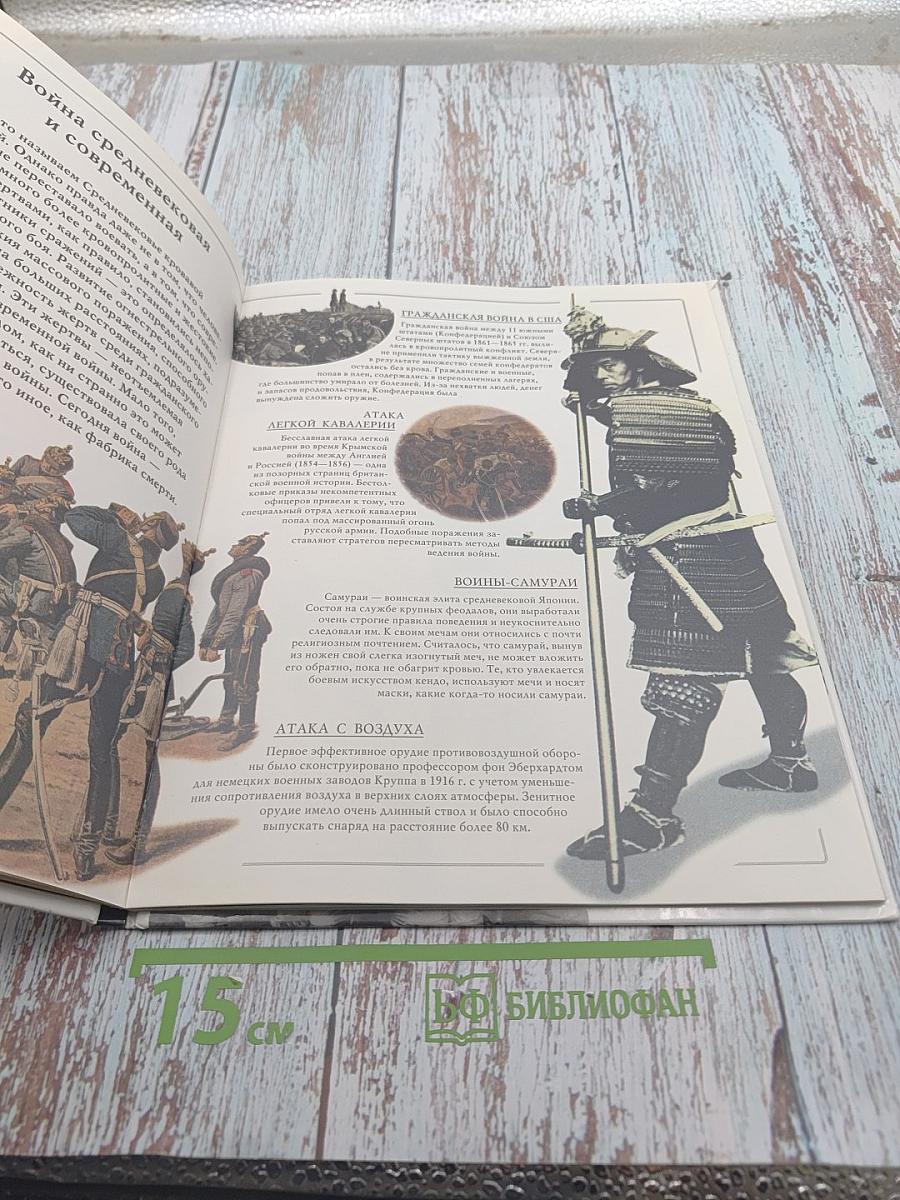 Оружие и войны