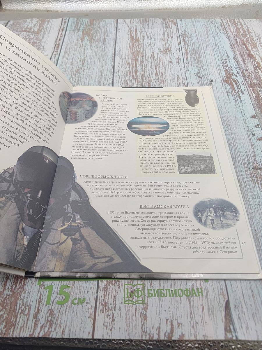 Оружие и войны