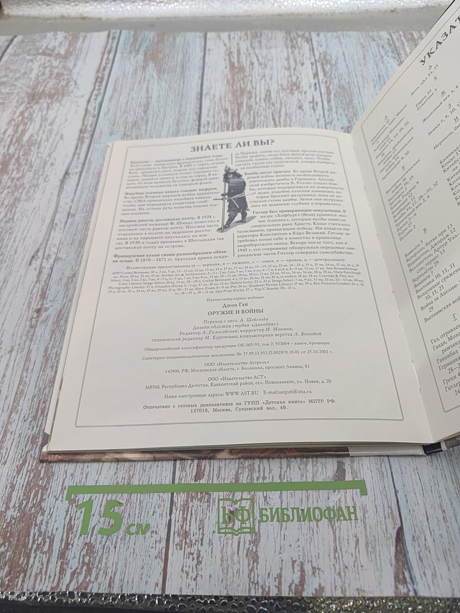 Оружие и войны