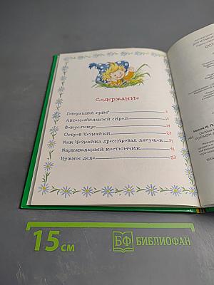 Остров Незнайки