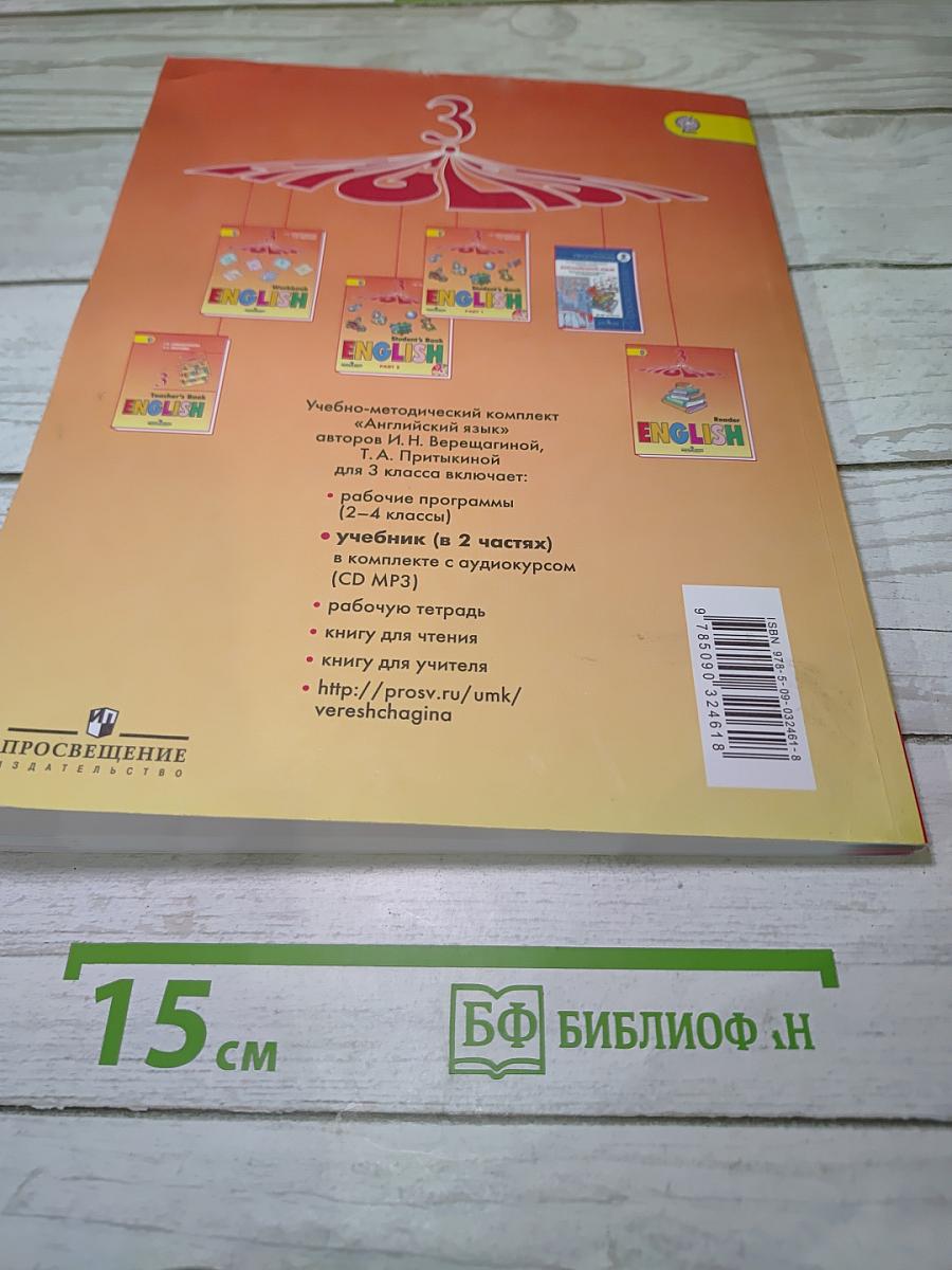 Английский язык. 3 класс. Часть 2