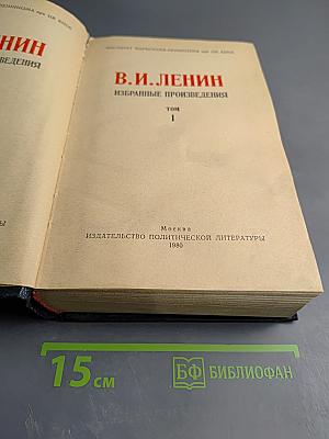 Избранные произведения. Том 1