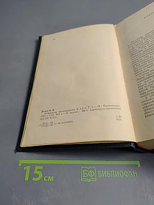 Избранные произведения. Том 1