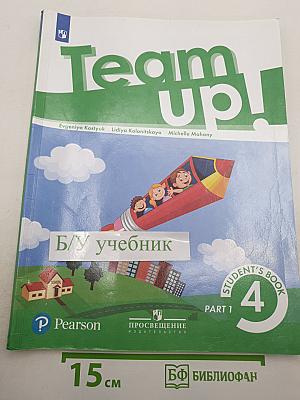 Вместе. Английский язык. 4 класс. Учебник для общеобразовательных организаций. В двух частях. Часть 1. Team Up! Student's Book Part 1