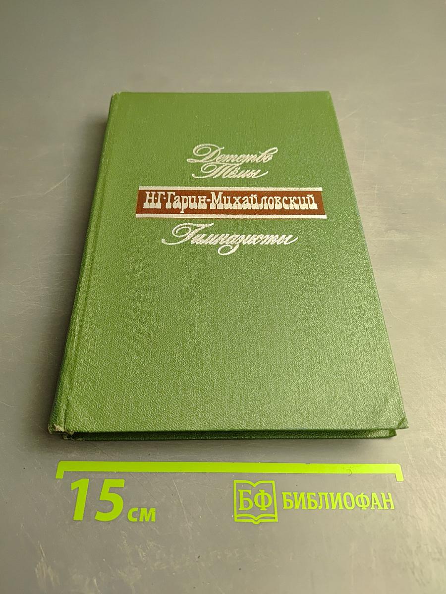 Детство Тёмы. Гимназисты