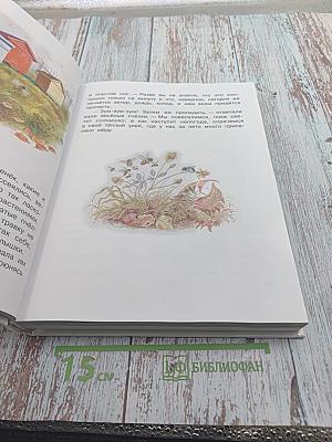 Книга рассказов и сказок о природе