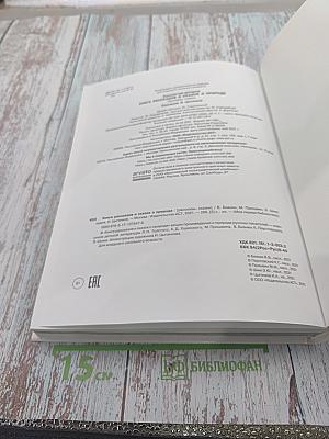 Книга рассказов и сказок о природе