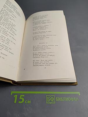 Поэмы. Том второй