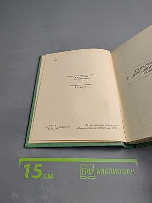 С. А. Есенин. Собрание сочинений. Том IV. Стихотворения, не вошедшие в основное собрание